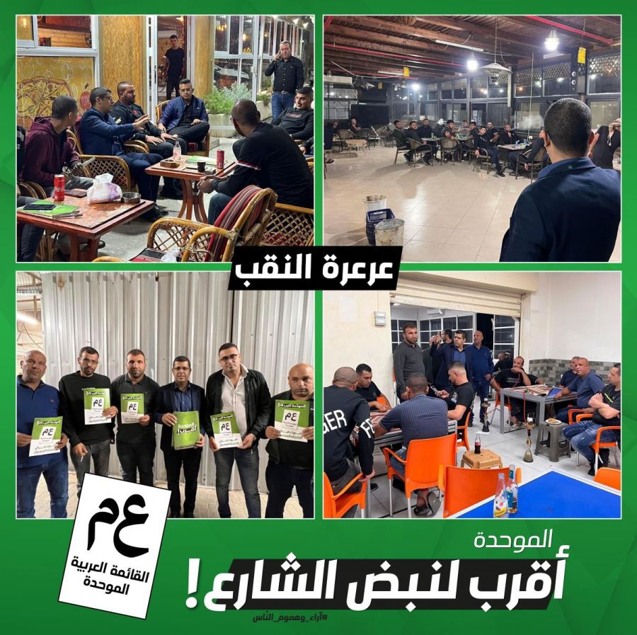 الموحدة أقرب إلى عرعرة النقب ورهط