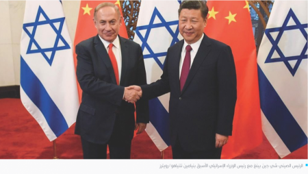 اسرائيل : المستقبل مع الصين والحاضر مع أمريكا