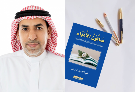 "صالون الأدباء" تحفة صوتية : قشيبة بحناجر مُجَنّحة للأديب آل زايد