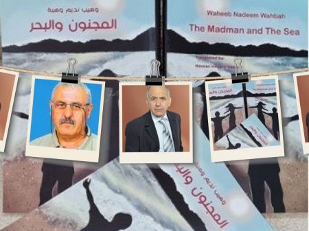 وهيب نديم وهبة / في مسرحة القصيدة العربية / المجنون والبحر