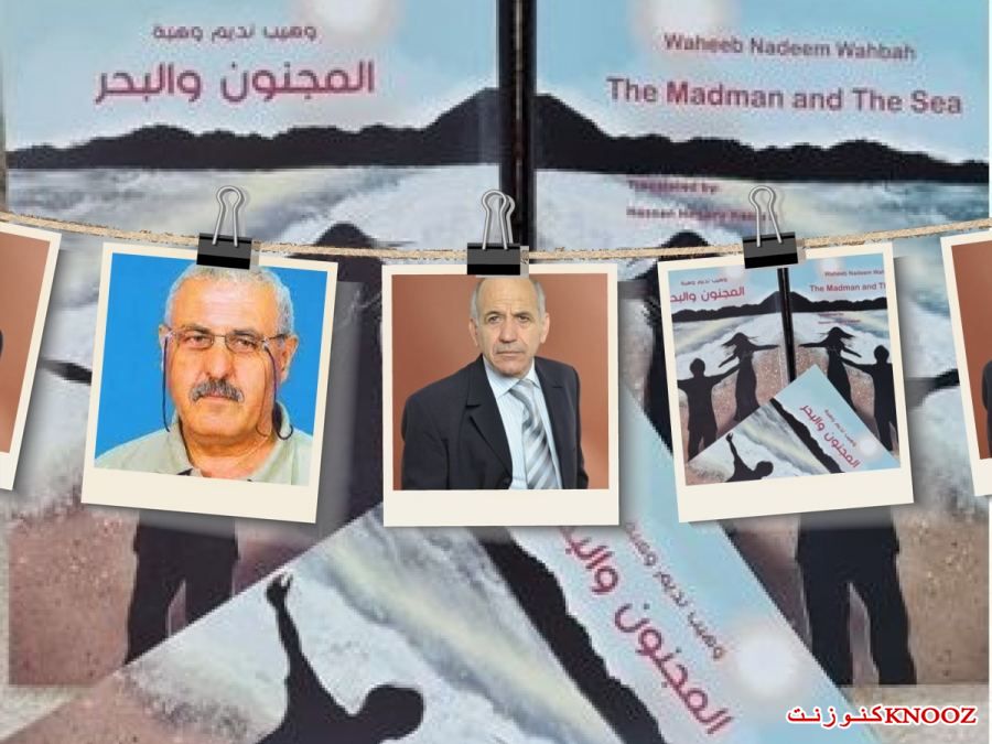وهيب نديم وهبة / في مسرحة القصيدة العربية / المجنون والبحر