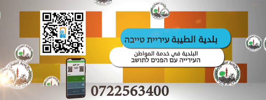 بدءًا من يوم غد الاثنين| عودة الدوام الرسمي بالمدارس بالطيبة