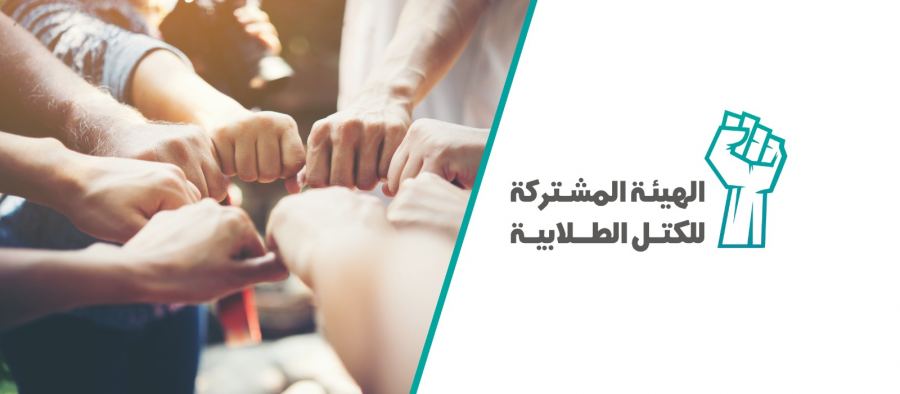 تدويل قضية ملاحقة الطلاب العرب في المعاهد العليا