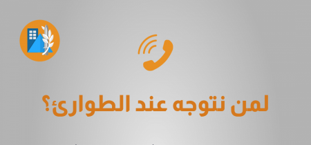 تعليمات قيادة الجبهة الداخلية على ضوء الوضع الأمني