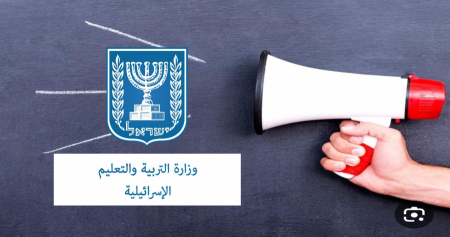 اسرائيل : تعطيل الدراسة غدا في كافة أنحاء البلاد