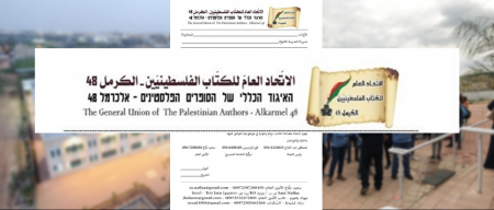 جائزة الاتحاد العام للكتاب الفلسطينيين- الكرمل 48 للمدارس