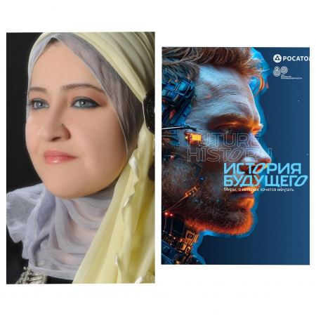 د. سناء الشّعلان العربيّة الأولى التي تصل إلى القائمة القصيرة لجائزة (تاريخ المستقبل) الدّوليّة للخيال العلميّ