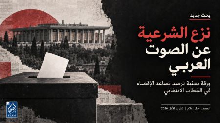  ورقة موقف ترصد تحويل الإقصاء إلى استراتيجية انتخابية