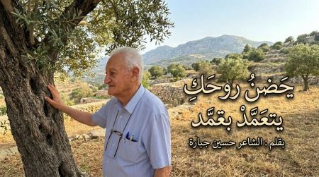 يحضنُ روحَكِ يتعمَّد