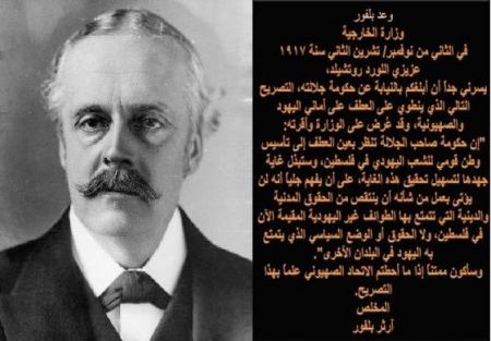 98 عاماً على وعد "بلفور"