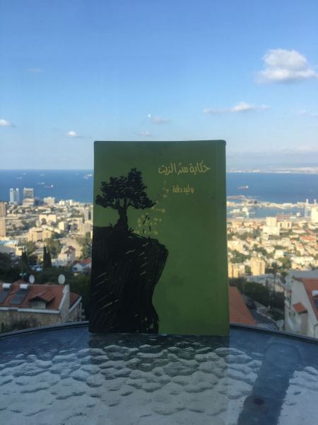 حكاية سرِّ الزيت في الندوة السادسة عشرة لمبادرة أسرى يكتبون