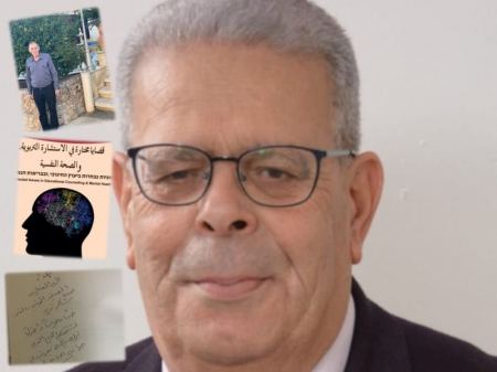مع كتاب "قضايا مختارة في الاستشارة التربوية، والصحة النفسية" للأستاذ يونس جبارين