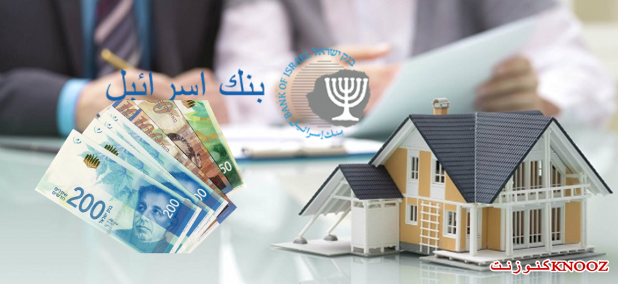 بنك اسرائيل يعلن عن خطة في سوق القروض العقارية (المشكنتا)