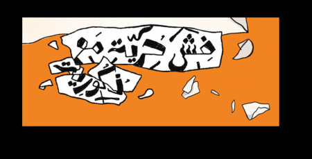 "نازلات ع الشارع": انضموا إلينا وشاركونا إطلاق حملة 16 يوم