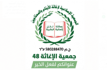 الإغاثة 48: مستمرون بخدمة الأيتام والمحتاجين ب