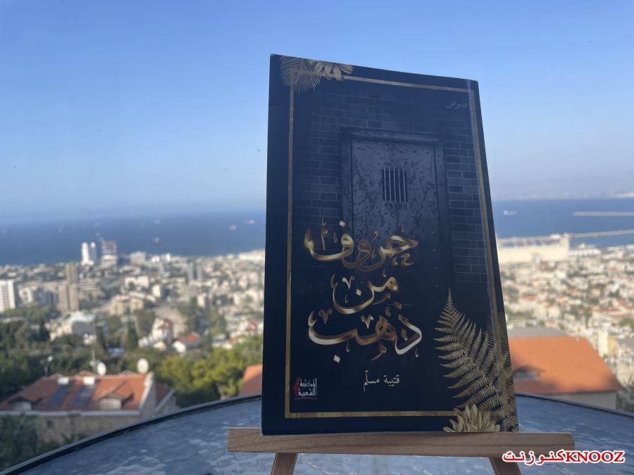 رابطة الكتاب الأردنيين تناقش كتاب 