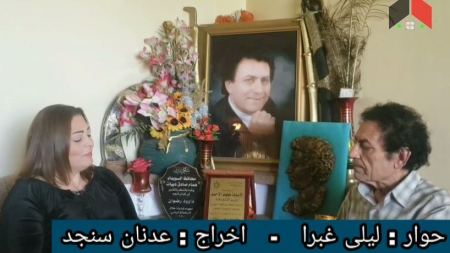 الشاعر كمال ابراهيم يظهر في حوار أجرته الإعلامية ليلى غبرا مع النجم العربي داوود رضوان