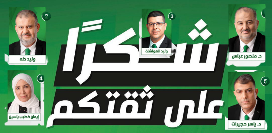 الموحدة: شكرًا على ثقتكم