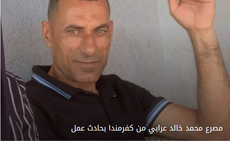 مصرع محمد خالد عرابي من كفرمندا بحادث عمل