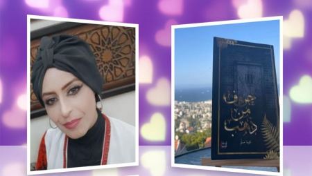 صفاء أبو خضرة : حروف من دحنونٍ ومرمر