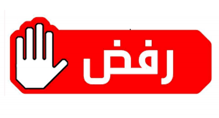 العليا ترفض التماس الجبهة والحزب الشيوعي لترخيص التظاهر ضد الحرب
