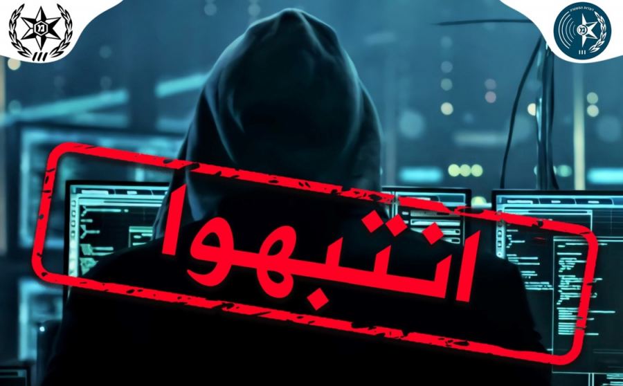 الشرطة : نشر الاكاذيب خلال الحرب يعرضك للسجن