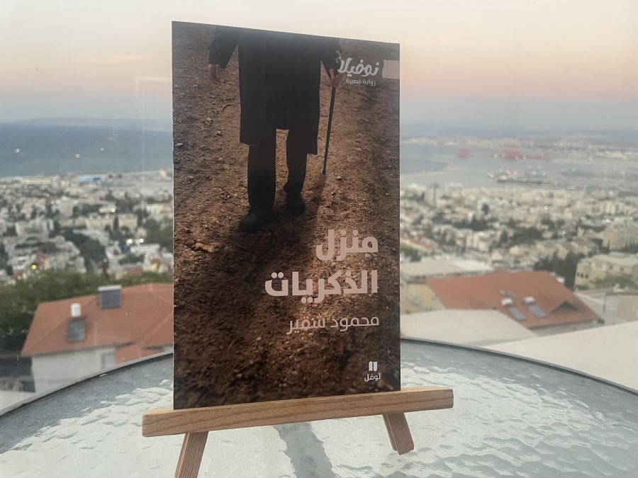 قراءة في رواية