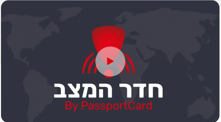  حتلنة وتوجيهات من باسبورت-كارد في ظل الأحداث في أمستردام