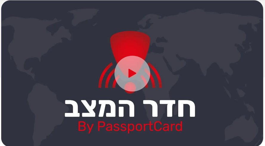  حتلنة وتوجيهات من باسبورت-كارد في ظل الأحداث في أمستردام