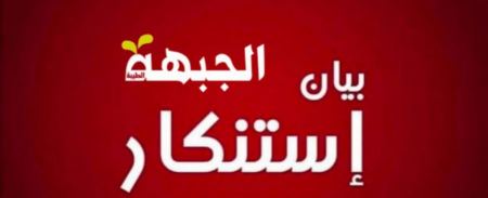 تستنكر جبهة الطيبة محاولة حرق سيارة مديرة مدرسة ابن رشد، المربية روان حاج يحيى