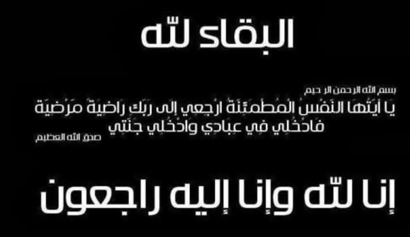 الحاجة نجوى ناشف -برانسي من الطيبة في ذمة الله