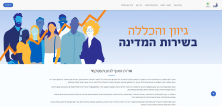  موقع بيانات جديد حول التنوع الوظيفي في خدمات الدولة