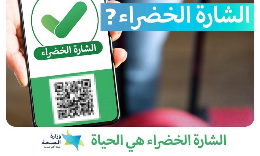 الشارة الخضراء في المجمّعات التجارية المغلقة