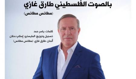 "طارق غازي"بأغنية "فلسطين المستقبل"