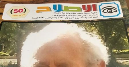 صدور عدد كانون أوّل من مجلة "الإصلاح" الثقافية الشهرية