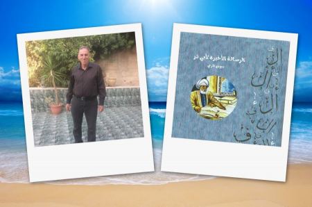 ديوان "الرسالة الأخيرة لأبي ذر" لهادي زاهر هموم فكرية وخواطر وجدانية