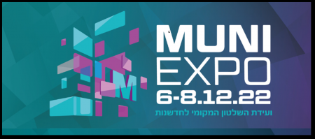 للسنة السادسة ينظّم مركز السلطات المحلية مؤتمر موني إكسبو 2022،مؤتمر الحداثة والإبتكار