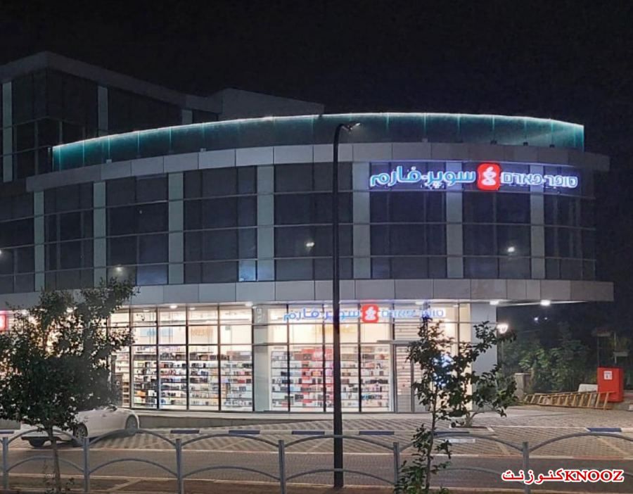 إفتتاح فرع سوبر-فارم في عرابة