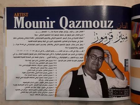 عكا… ادراج اسم الفنان منير قزموز في “موسوعة الابريما للفنانين التشكيليين” الدوليه