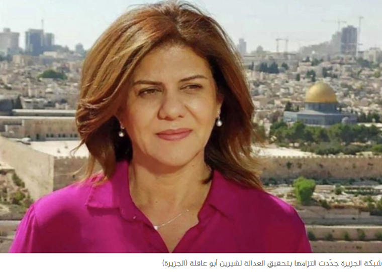 الجزيرة تعلن رفع قضية اغتيال أبو عاقلة في لاهاي