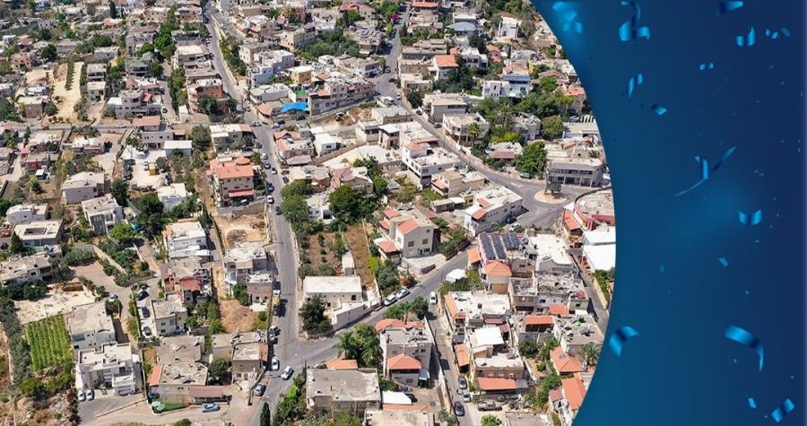  الإعلان عن نتائج إستحقاق البلدات العربية لتطوير البنية التحتية العامة بالأراضي الخاصة