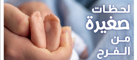 وزارة الصحّة : بشرى للنّساء المتعالجات من العقم 