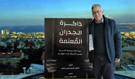 قراءة في كتاب "ذاكرة الجدران المُعتمة"