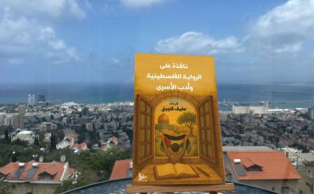 اللبناني عفيف قاووق: نصيراً للأدب الفلسطيني [*]