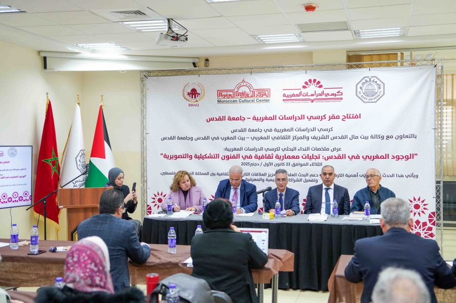 القدس.. تدشين المقر الرسمي لكرسي الدراسات المغربية في جامعة القدس
