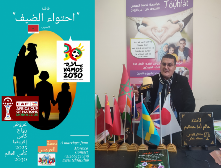 إحصائيات الجنسيات الراغبة في الزواج من المملكة المغربية 